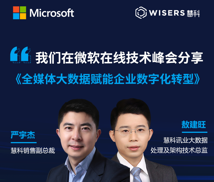疫情之下企業(yè)如何實(shí)現(xiàn)數(shù)字化轉(zhuǎn)型？慧科訊業(yè)線上支招！