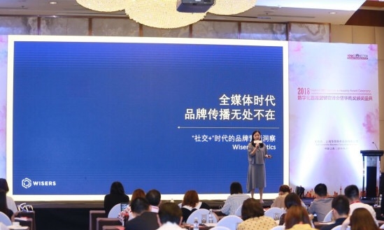 慧科訊業(yè)受邀出席2018數字化首席營銷官峰會