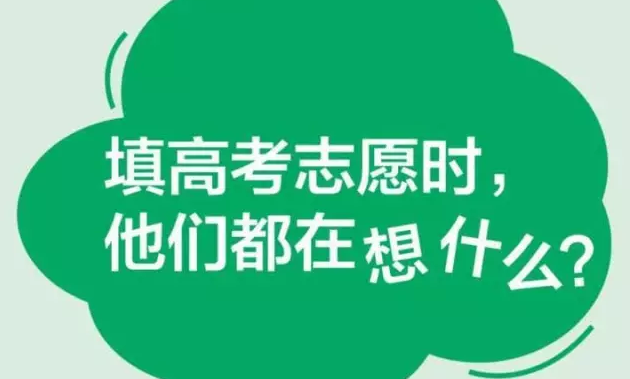 那一年，你的高考志愿實(shí)現(xiàn)了嗎？