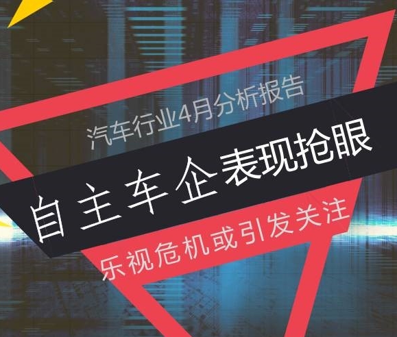 汽車(chē)行業(yè)傳播分析報(bào)告：自主車(chē)企表現(xiàn)搶眼，汽車(chē)行業(yè)加速布局未來(lái)