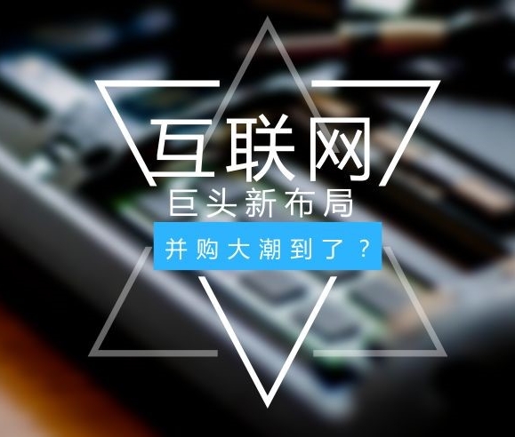 【一周互聯(lián)網(wǎng)輿情】阿里全資收購餓了么、美團(tuán)全資收購摩拜、攜程加入網(wǎng)約車大戰(zhàn)