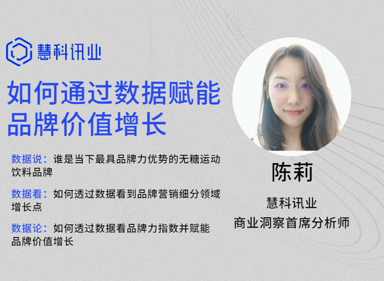 線上分享-如何通過數(shù)據(jù)賦能品牌價值增長