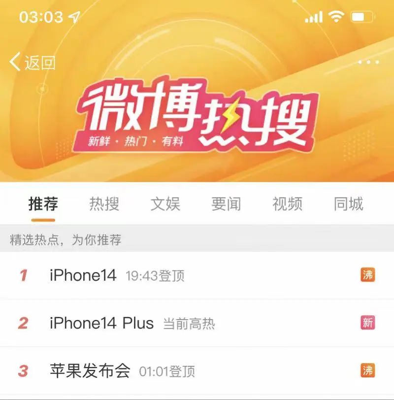 三大維度輿情監(jiān)測，一文幫你讀懂iPhone 14系列頻上多榜熱搜造勢秘訣！