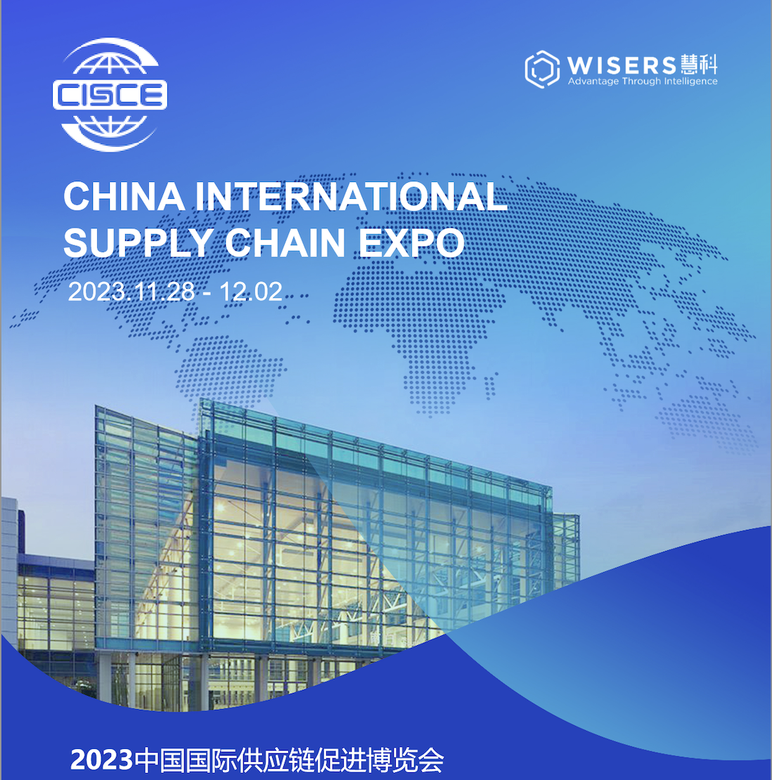 分析報告| 《2023中國國際供應(yīng)鏈促進博覽會媒體輿情傳播報告》