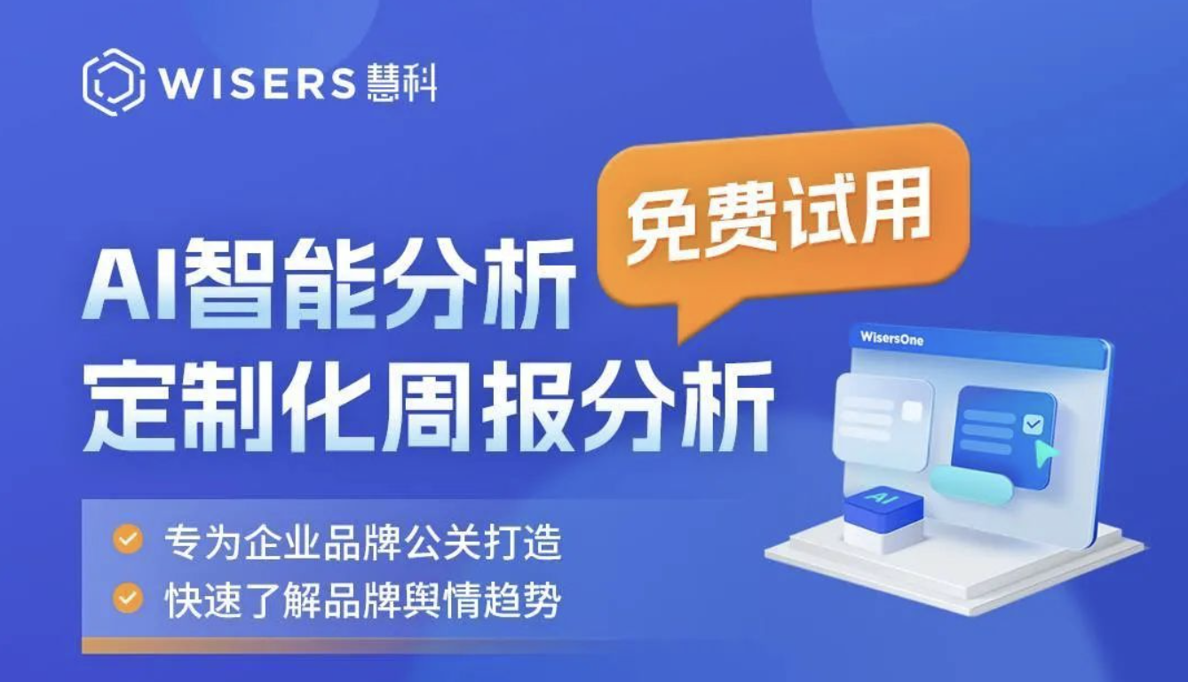 快來免費領(lǐng)取【AI定制分析周報】| 專業(yè)定制，助您準確把握市場動向