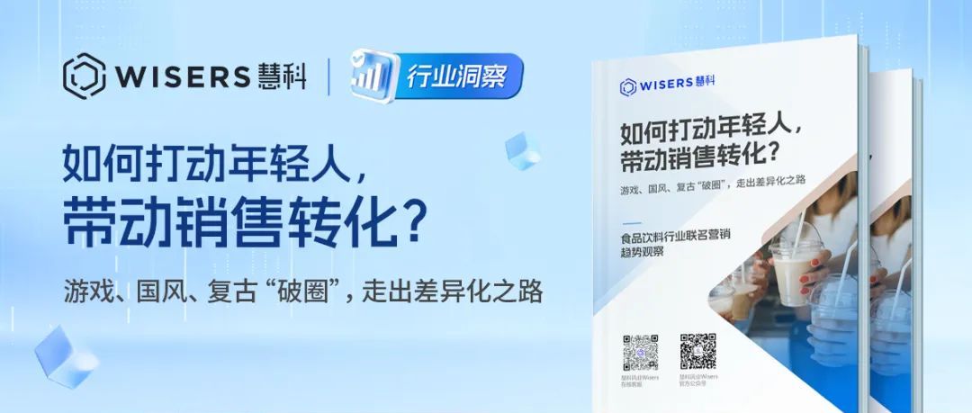食品飲料行業(yè)聯(lián)名營(yíng)銷(xiāo)趨勢(shì)觀(guān)察：如何打動(dòng)年輕人，帶動(dòng)銷(xiāo)售轉(zhuǎn)化？