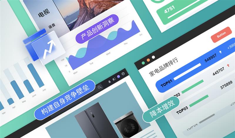 家電行業(yè)